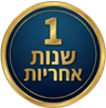 1 שנות אחריות