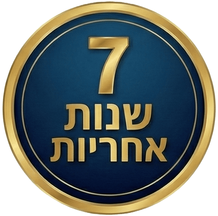 7 שנות אחריות
